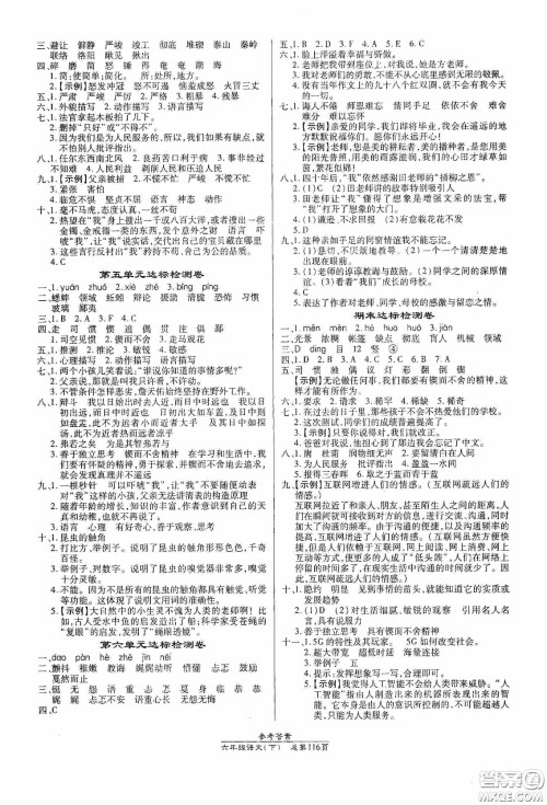 阳光出版社2021汇文图书卓越课堂六年级语文下册人教版答案