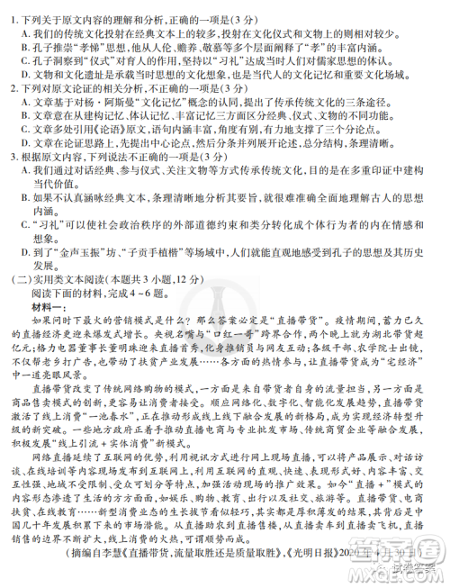 2021届四省名校高三第三次大联考语文试题及答案 2021届四省名校高三第三次大联考语文试题及答案