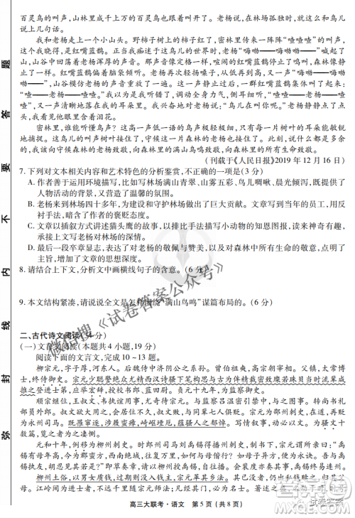 2021届四省名校高三第三次大联考语文试题及答案 2021届四省名校高三第三次大联考语文试题及答案