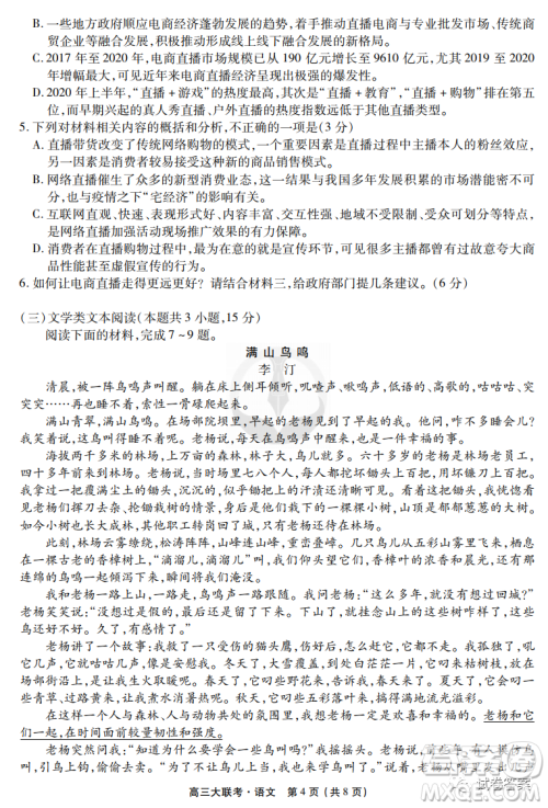 2021届四省名校高三第三次大联考语文试题及答案 2021届四省名校高三第三次大联考语文试题及答案
