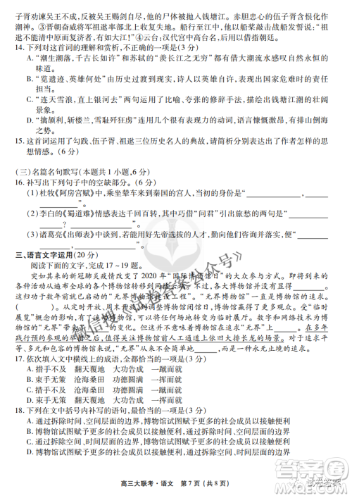 2021届四省名校高三第三次大联考语文试题及答案 2021届四省名校高三第三次大联考语文试题及答案