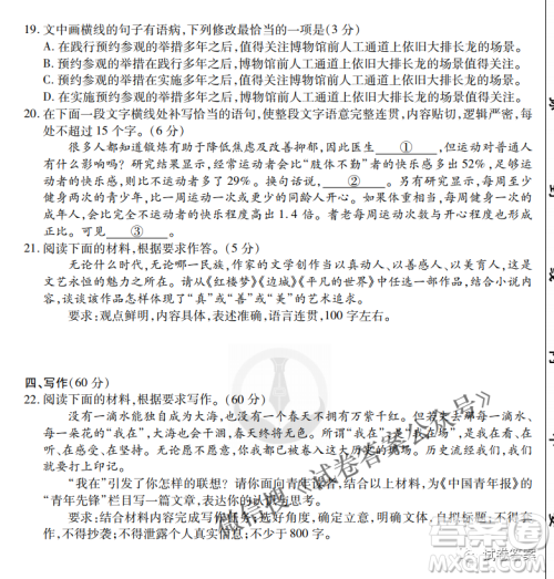 2021届四省名校高三第三次大联考语文试题及答案 2021届四省名校高三第三次大联考语文试题及答案