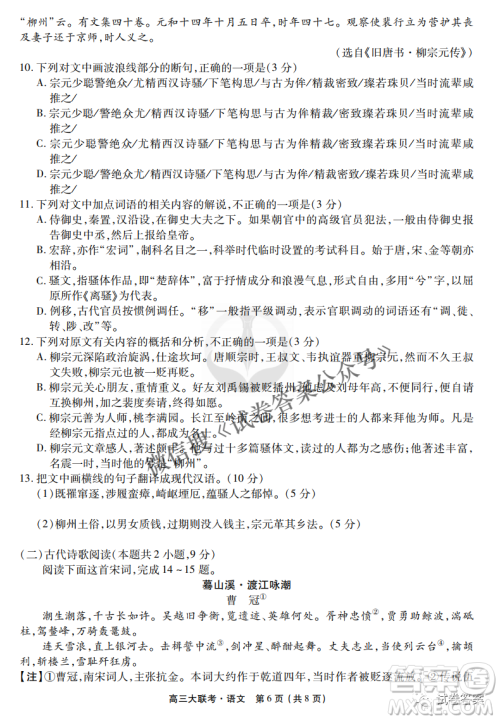 2021届四省名校高三第三次大联考语文试题及答案 2021届四省名校高三第三次大联考语文试题及答案