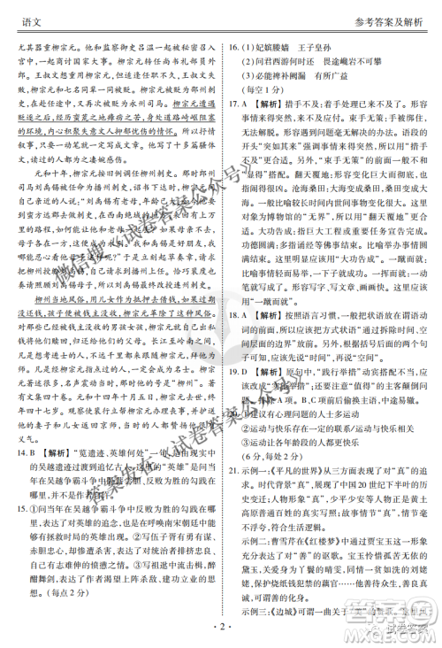 2021届四省名校高三第三次大联考语文试题及答案 2021届四省名校高三第三次大联考语文试题及答案