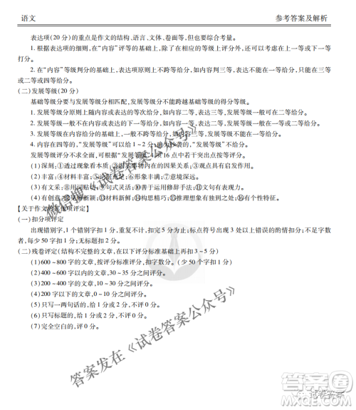 2021届四省名校高三第三次大联考语文试题及答案 2021届四省名校高三第三次大联考语文试题及答案