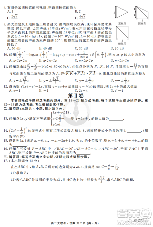 2021届四省名校高三第三次大联考理科数学试题及答案