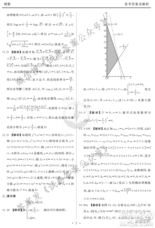 2021届四省名校高三第三次大联考理科数学试题及答案