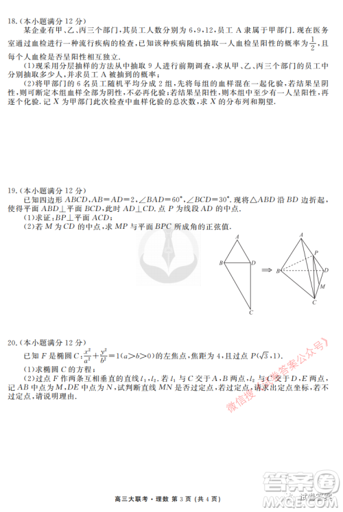 2021届四省名校高三第三次大联考理科数学试题及答案