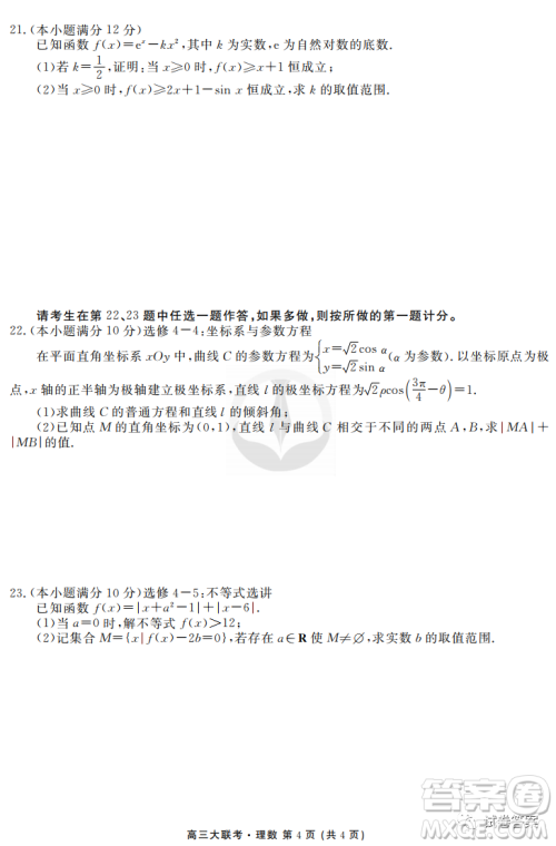 2021届四省名校高三第三次大联考理科数学试题及答案 2021届四省名校高三第三次大联考理科数学试题及答案