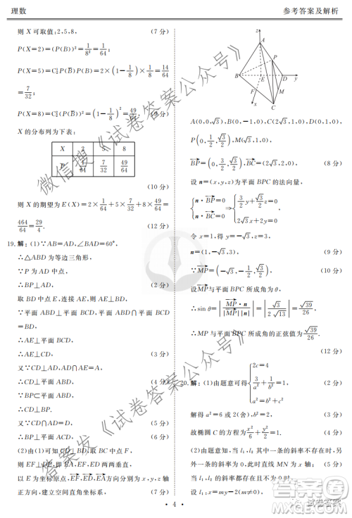 2021届四省名校高三第三次大联考理科数学试题及答案