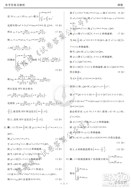 2021届四省名校高三第三次大联考理科数学试题及答案