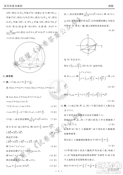 2021届四省名校高三第三次大联考理科数学试题及答案