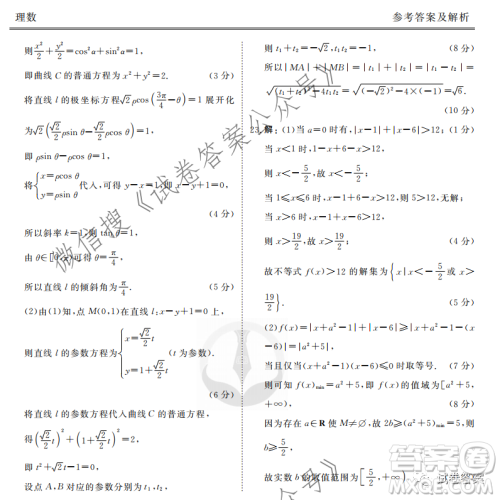 2021届四省名校高三第三次大联考理科数学试题及答案