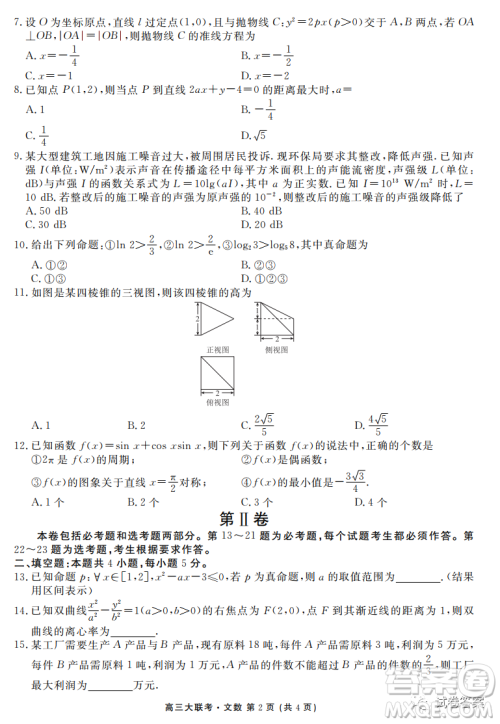 2021届四省名校高三第三次大联考文科数学试题及答案 2021届四省名校高三第三次大联考文科数学试题及答案