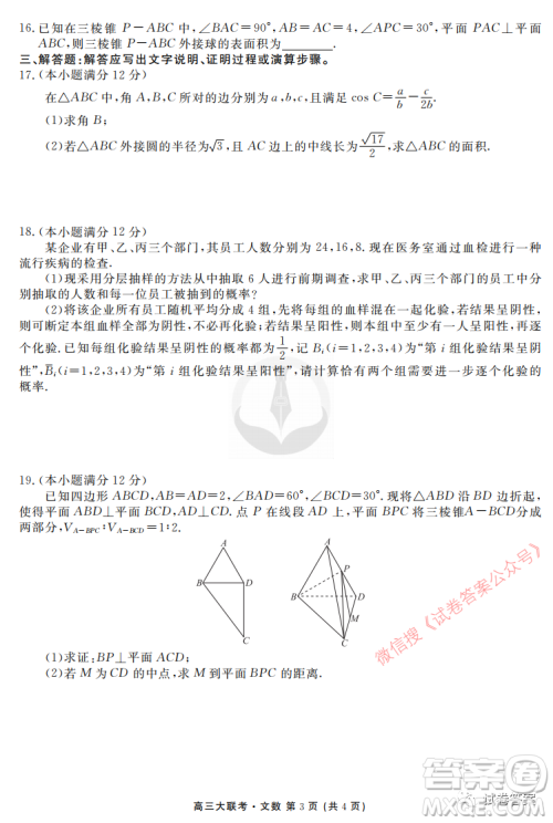 2021届四省名校高三第三次大联考文科数学试题及答案