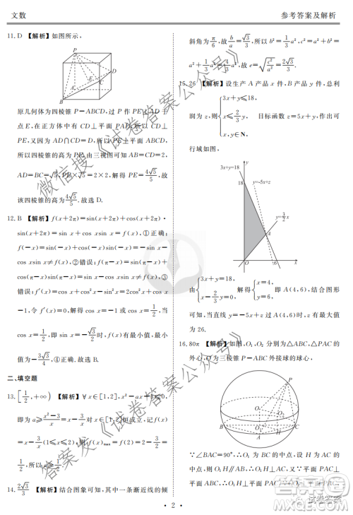2021届四省名校高三第三次大联考文科数学试题及答案 2021届四省名校高三第三次大联考文科数学试题及答案