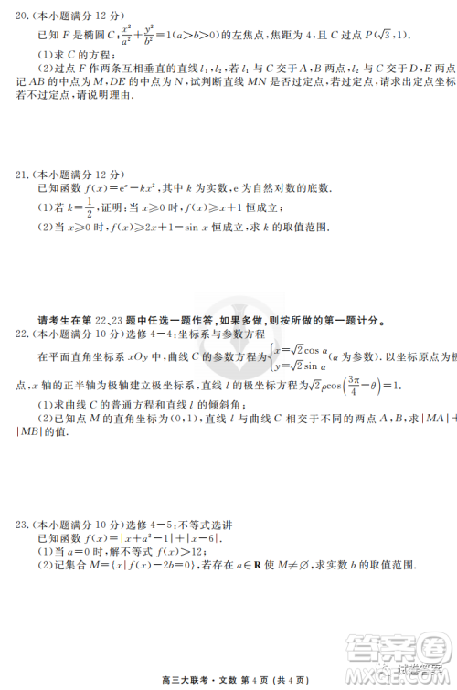 2021届四省名校高三第三次大联考文科数学试题及答案 2021届四省名校高三第三次大联考文科数学试题及答案