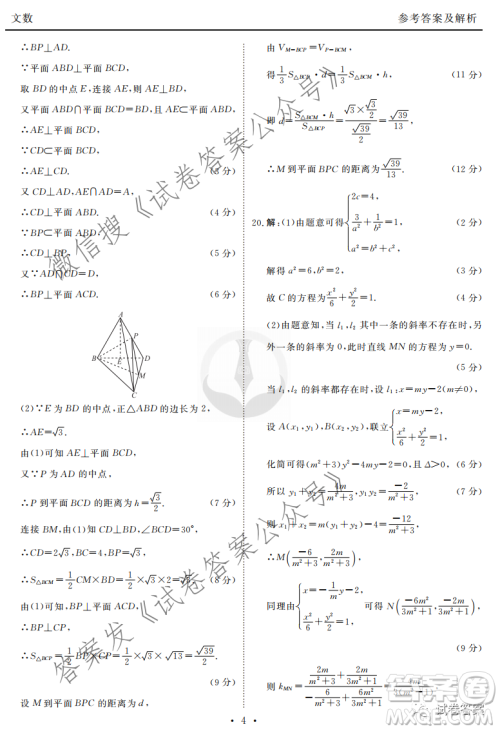 2021届四省名校高三第三次大联考文科数学试题及答案