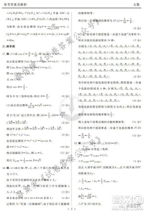 2021届四省名校高三第三次大联考文科数学试题及答案