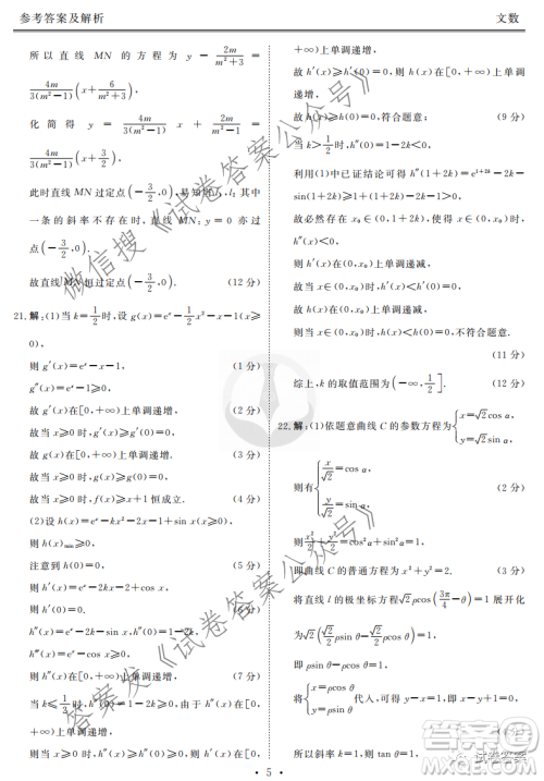 2021届四省名校高三第三次大联考文科数学试题及答案