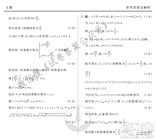 2021届四省名校高三第三次大联考文科数学试题及答案