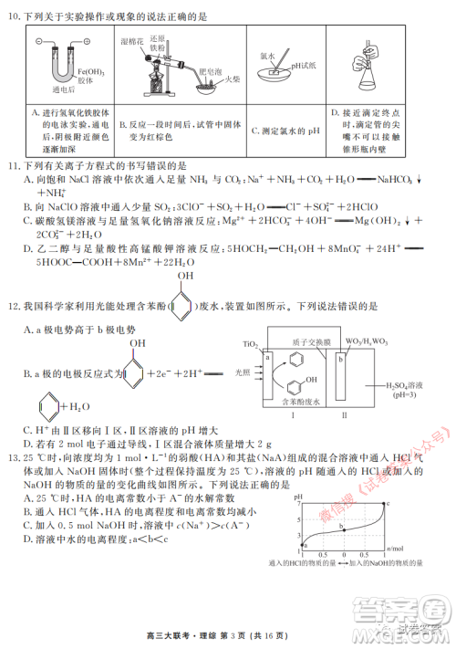 2021届四省名校高三第三次大联考理综试题及答案 2021届四省名校高三第三次大联考理综试题及答案