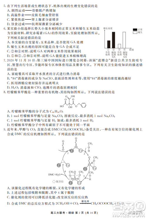 2021届四省名校高三第三次大联考理综试题及答案