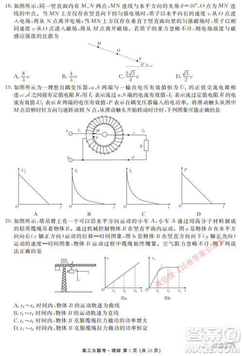 2021届四省名校高三第三次大联考理综试题及答案 2021届四省名校高三第三次大联考理综试题及答案