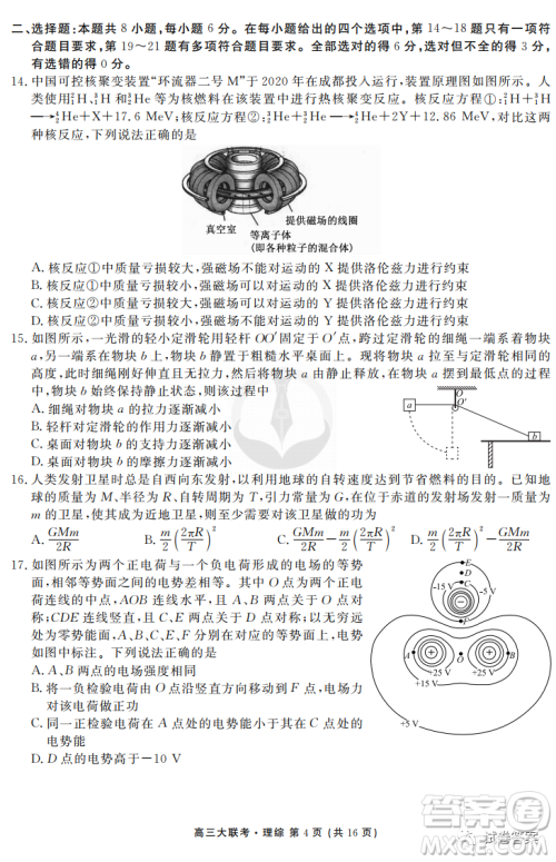 2021届四省名校高三第三次大联考理综试题及答案