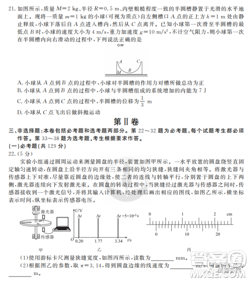 2021届四省名校高三第三次大联考理综试题及答案