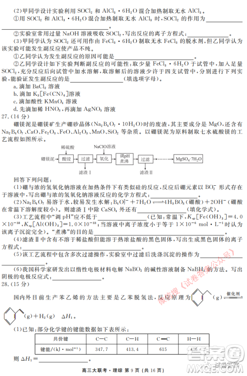 2021届四省名校高三第三次大联考理综试题及答案