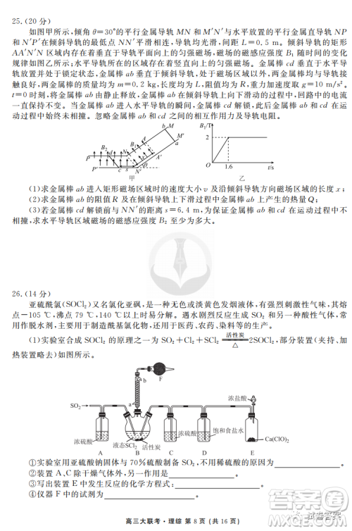 2021届四省名校高三第三次大联考理综试题及答案 2021届四省名校高三第三次大联考理综试题及答案