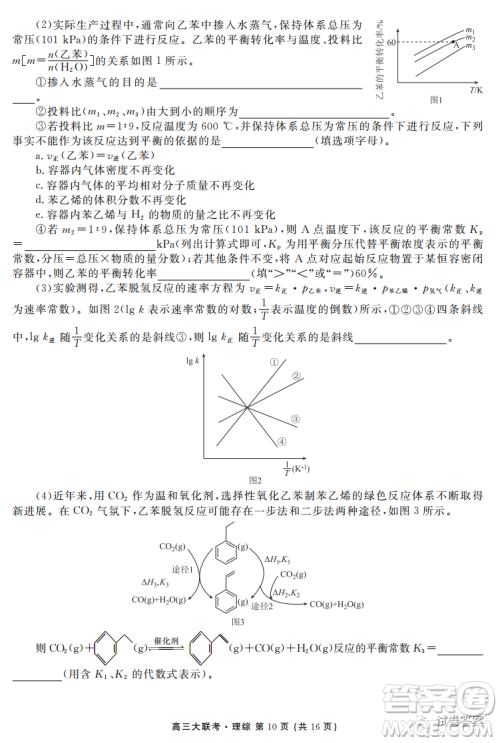 2021届四省名校高三第三次大联考理综试题及答案