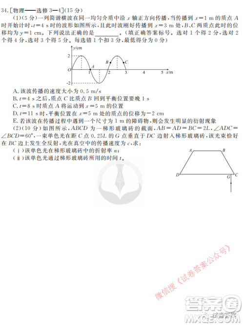 2021届四省名校高三第三次大联考理综试题及答案