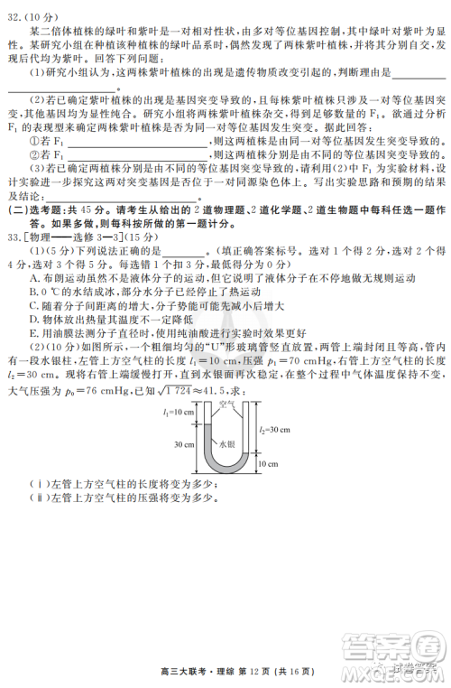 2021届四省名校高三第三次大联考理综试题及答案