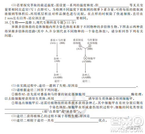 2021届四省名校高三第三次大联考理综试题及答案