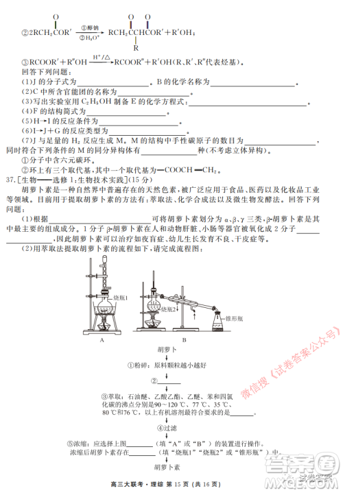 2021届四省名校高三第三次大联考理综试题及答案