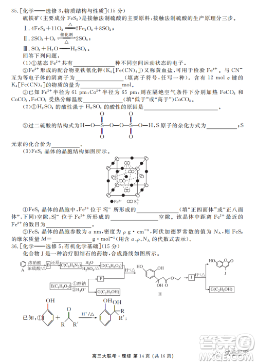 2021届四省名校高三第三次大联考理综试题及答案