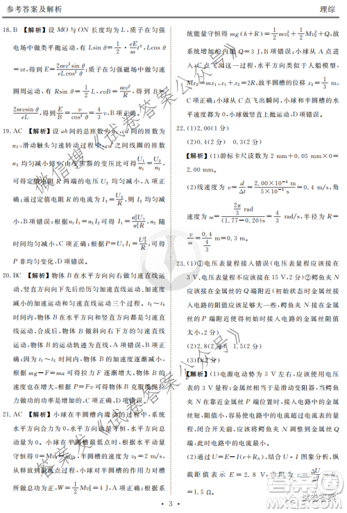 2021届四省名校高三第三次大联考理综试题及答案 2021届四省名校高三第三次大联考理综试题及答案