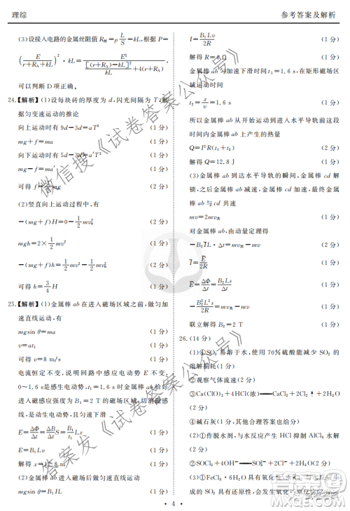 2021届四省名校高三第三次大联考理综试题及答案