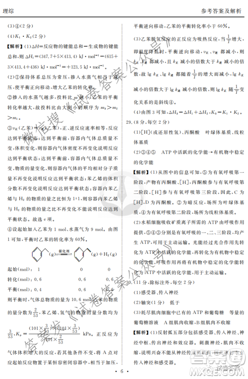 2021届四省名校高三第三次大联考理综试题及答案 2021届四省名校高三第三次大联考理综试题及答案