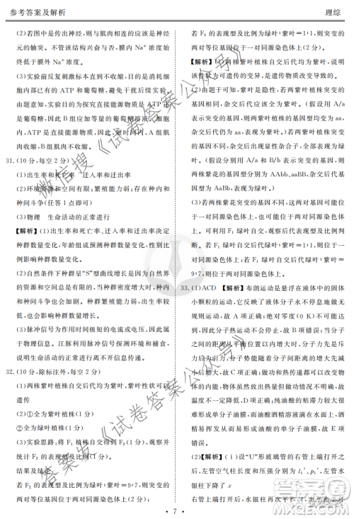 2021届四省名校高三第三次大联考理综试题及答案 2021届四省名校高三第三次大联考理综试题及答案