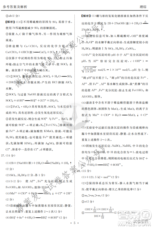 2021届四省名校高三第三次大联考理综试题及答案 2021届四省名校高三第三次大联考理综试题及答案