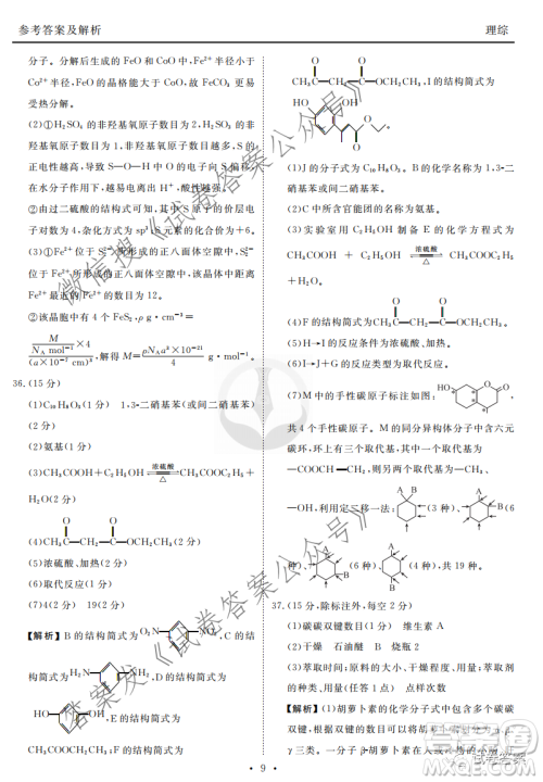 2021届四省名校高三第三次大联考理综试题及答案