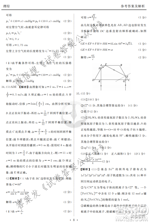 2021届四省名校高三第三次大联考理综试题及答案 2021届四省名校高三第三次大联考理综试题及答案
