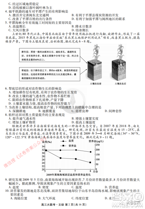 2021届四省名校高三第三次大联考文综试题及答案