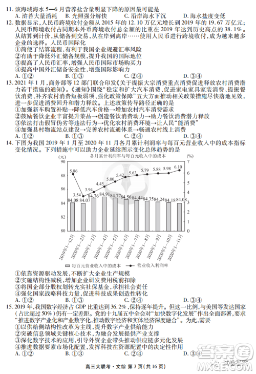 2021届四省名校高三第三次大联考文综试题及答案