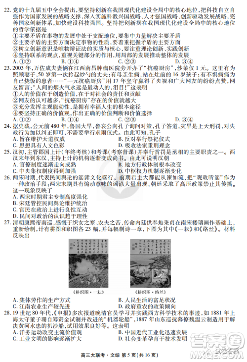 2021届四省名校高三第三次大联考文综试题及答案