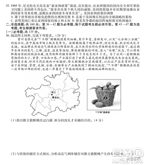 2021届四省名校高三第三次大联考文综试题及答案