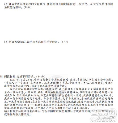 2021届四省名校高三第三次大联考文综试题及答案 2021届四省名校高三第三次大联考文综试题及答案